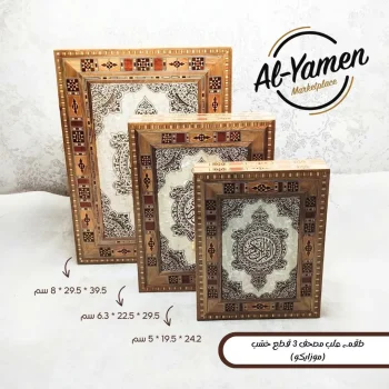 طقم علب مصحف second